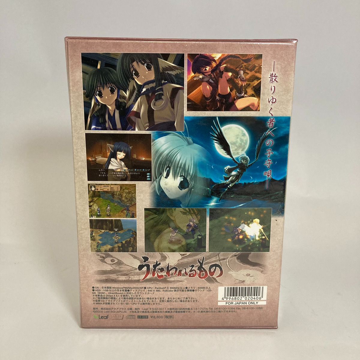 新品未開封】うたわれるもの Leaf CD-ROM版 Windows98/Me/2000/XP