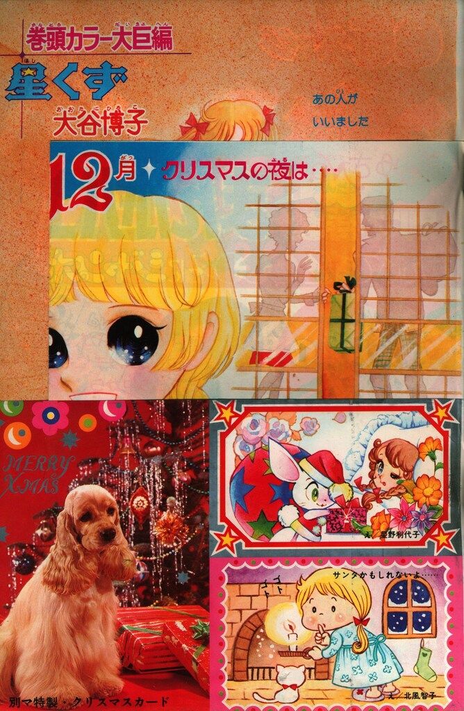 昭和レトロ　1975年　別冊マーガレット　1~12月号まとめ売り 昭和レトロ 1975年 別冊マーガレット 1~12月号まとめ売り 昭和