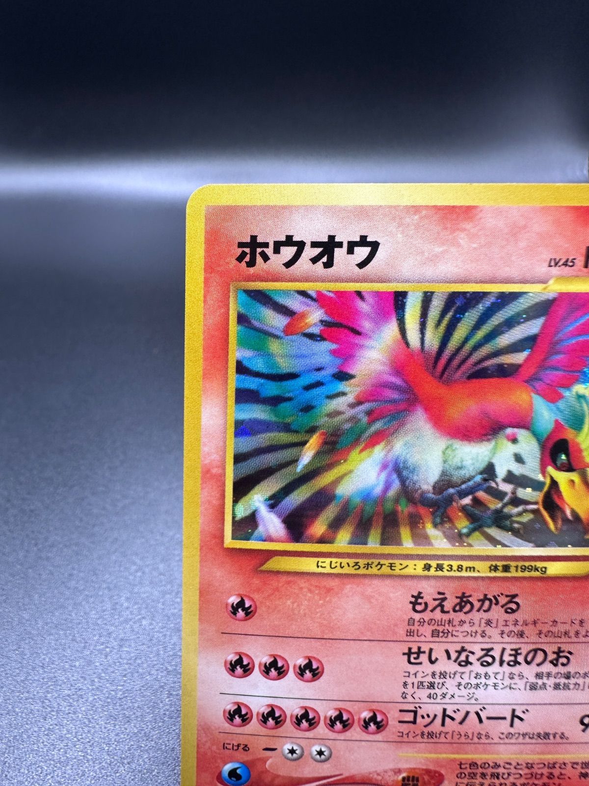 ポケモンカード ホウオウ 旧裏 ゴッドバード ホウオウ Ho-Oh 旧裏 旧