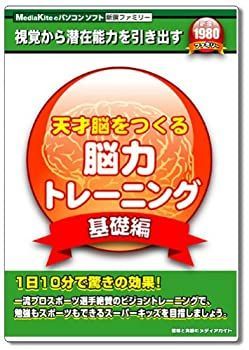 天才脳をつくる能力トレーニング 基礎編