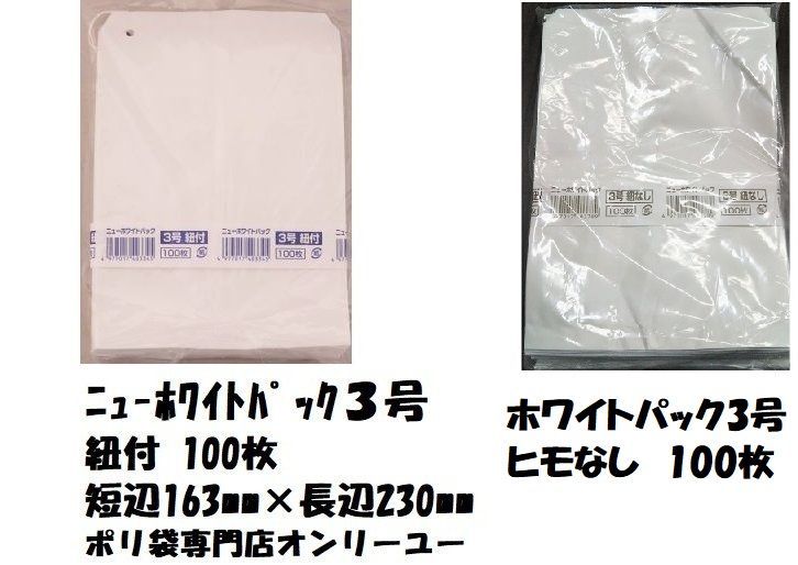 メルカリShops - ニューホワイトパック3号 紐付きORヒモなし 100枚