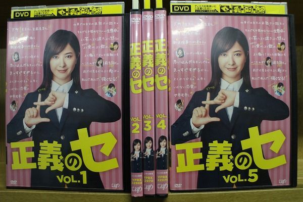 価格順 正義のセ DVD 全5巻 全巻セット - DVD/ブルーレイ