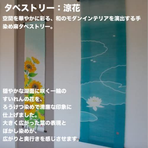 タペストリー