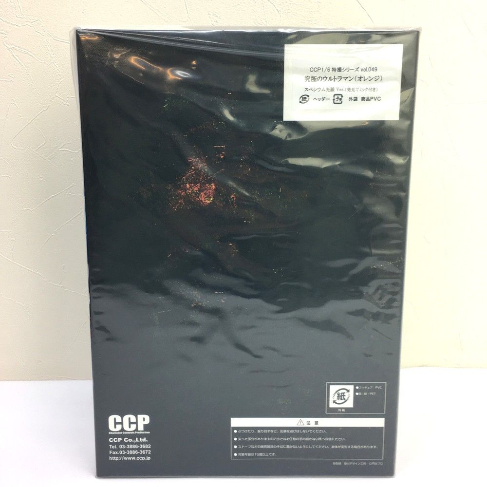 CCP 究 のウルトラマン オレンジ スペシウム光線Ver. 発光ギミック付き 1|6 特撮シリーズ vol.049 フィギュア