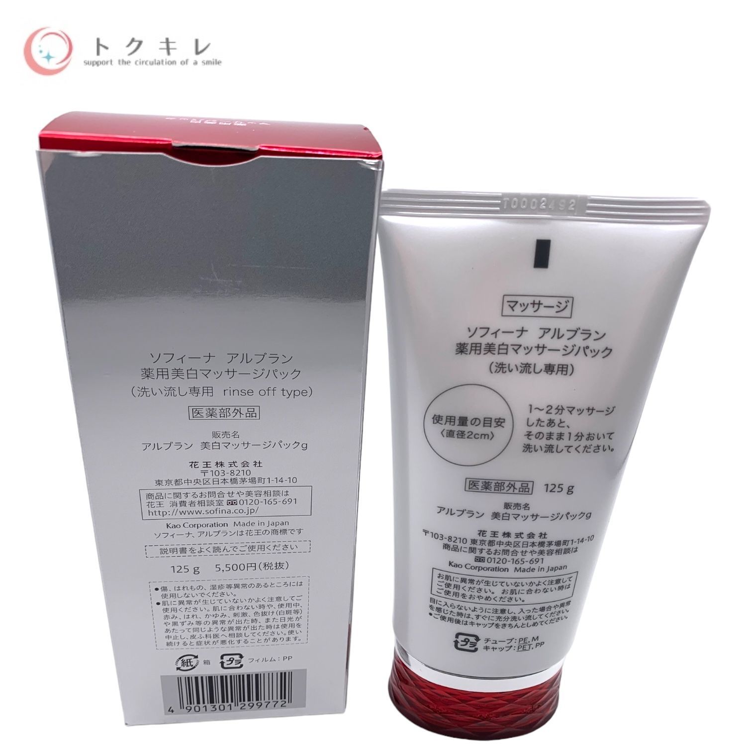 新品未開封 ソフィーナアルブラン薬用美白マッサージパック125g