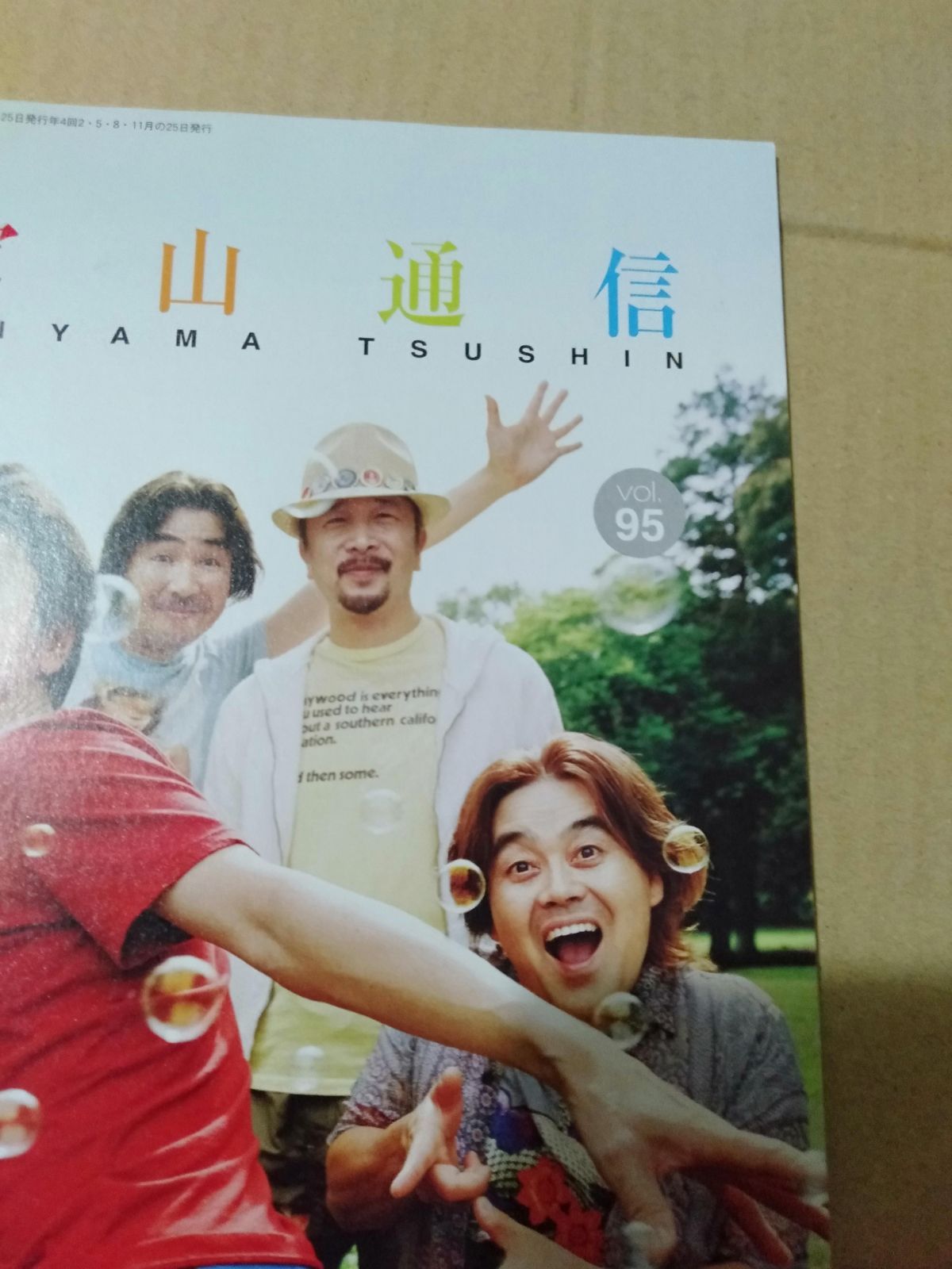 会報誌】サザンオールスターズ 代官山通信 95号 - メルカリ