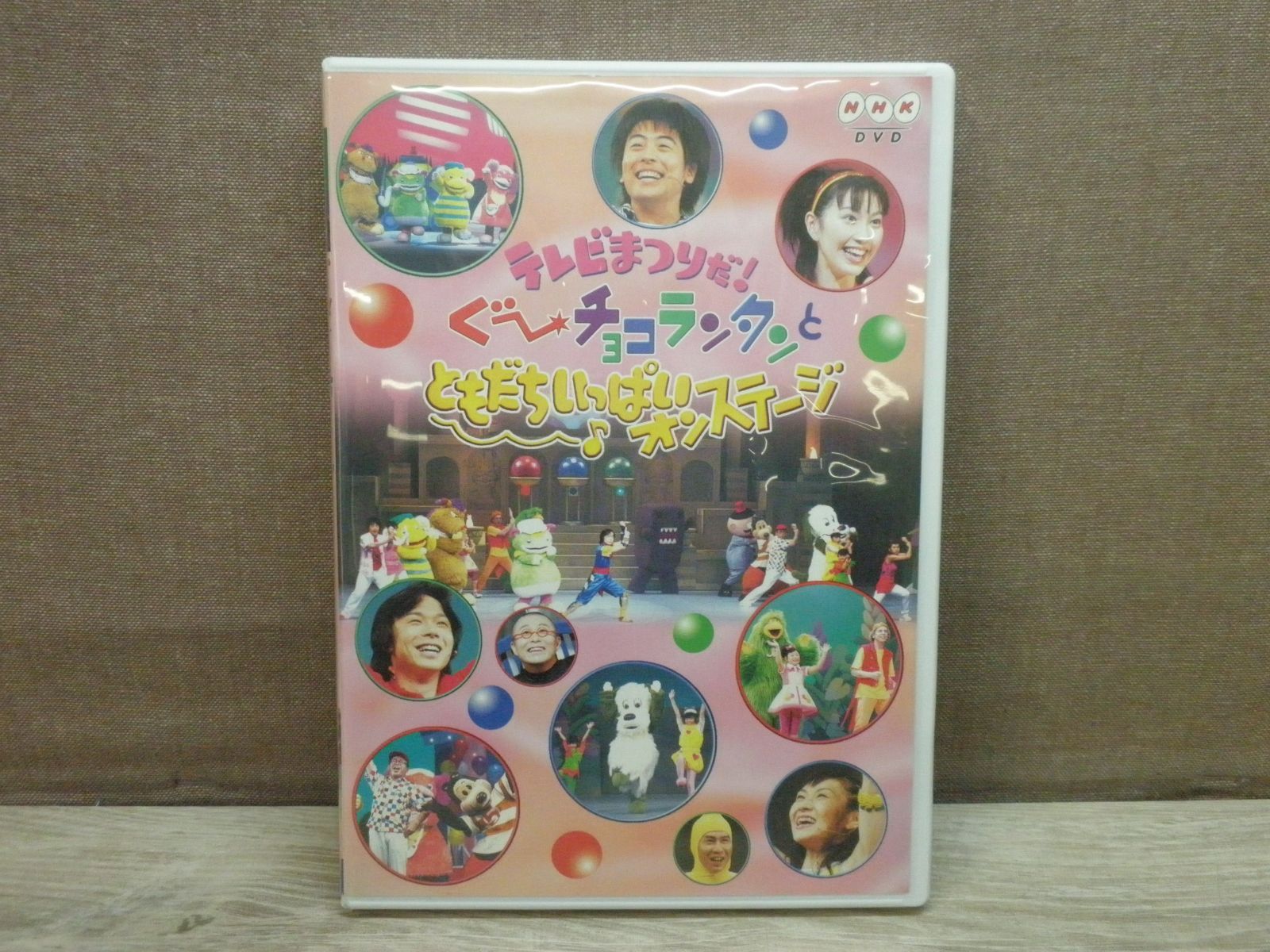 テレビまつりだ!ぐ～チョコランタンとともだちいっぱいオンステージ　DVD テレビまつりだ ぐ~チョコランタンとともだちいっぱいオン