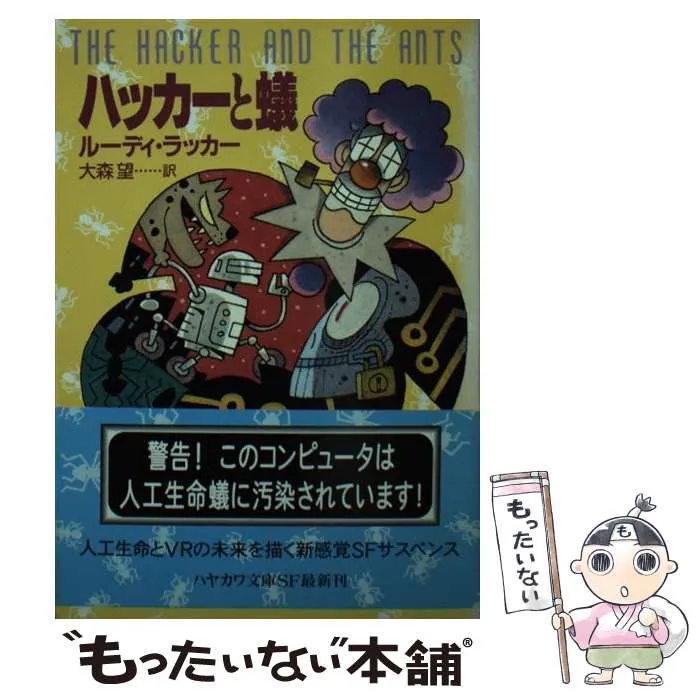 2025年最新】ルーディ・ラッカーの人気アイテム - メルカリ