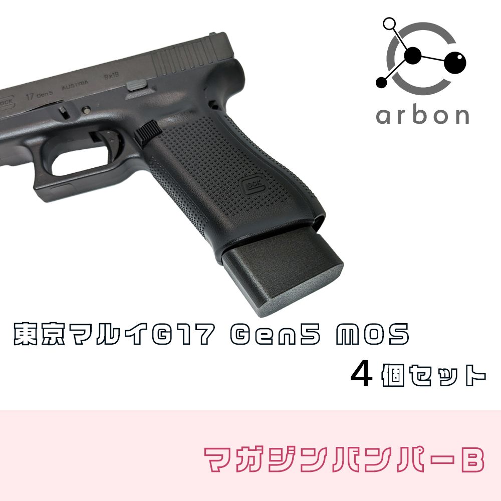 東京マルイG17 Gen5 MOS用マガジンバンパーB 4個セット - メルカリ