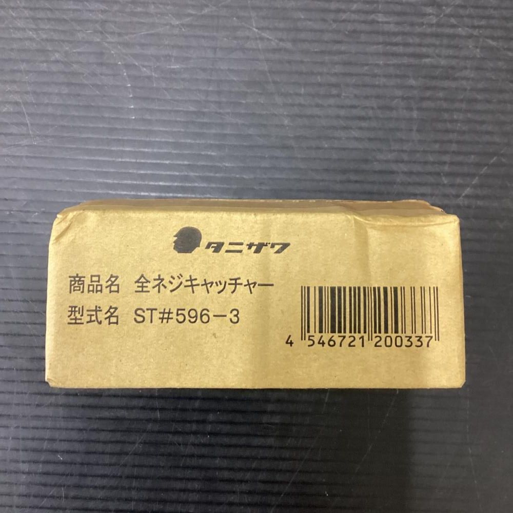 タニザワ ST＃596-3 全ネジキャッチャー2個セット - メルカリ