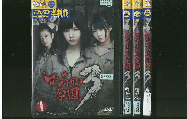 マジすか学園 DVD Amazon.co.jp: 【DVD】マジすか学園4 スペシャルDVD BOX : DVD