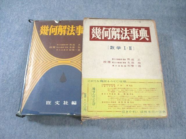 【中古】幾何解法事典／旺文社 編 中古】幾何解法事典／旺文社 編 中古】幾何解法事典／旺文社 編