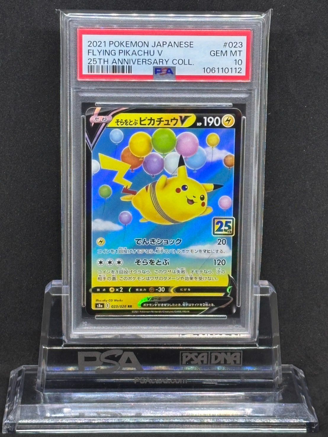 PSA10 そらをとぶピカチュウV 023/028 25周年 25th 71HqE2OkjXL._AC_SY200_QL15_.jpg