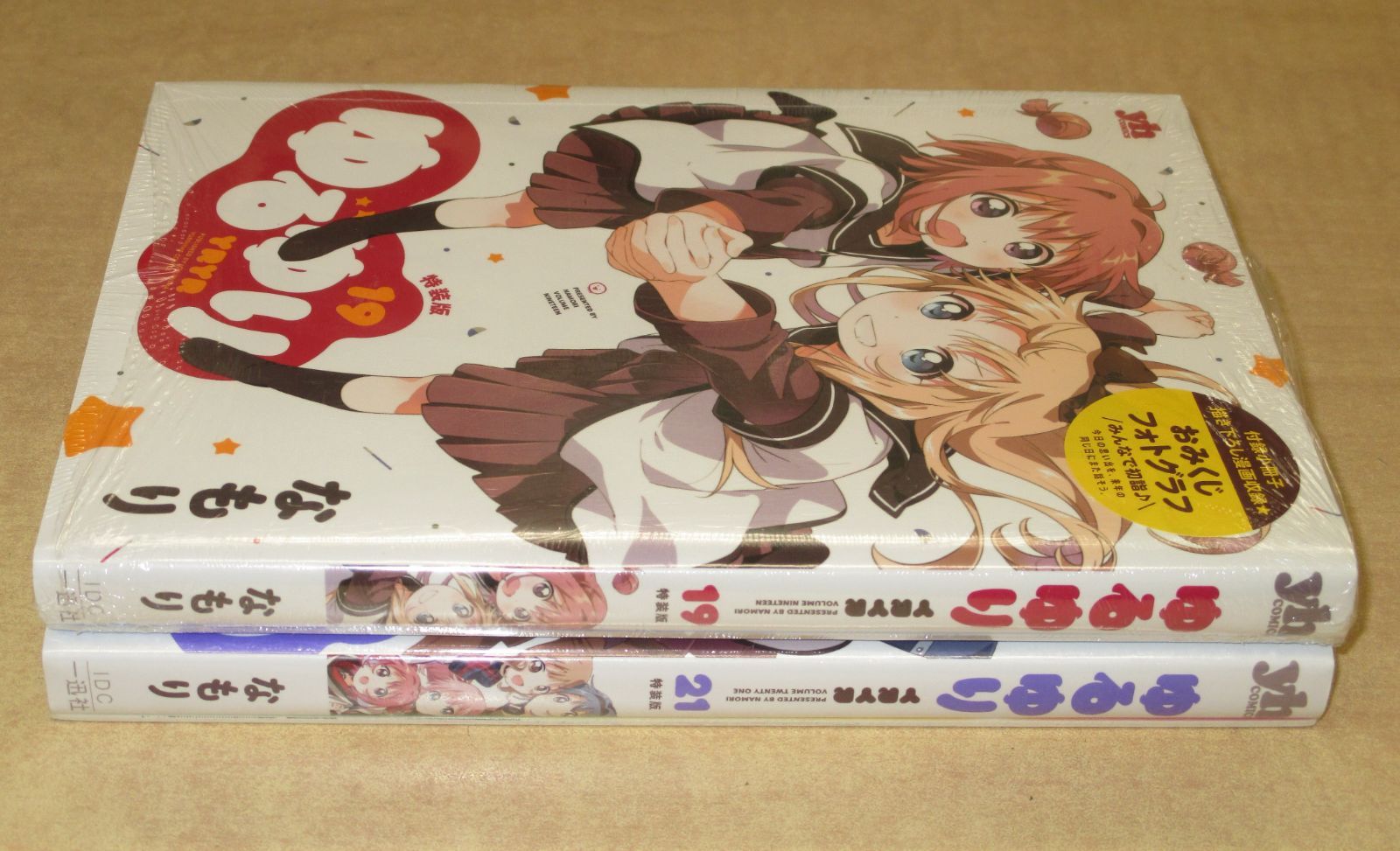 なもり「ゆるゆり」特装版2冊セット 新品未開封 19巻21巻 - メルカリ