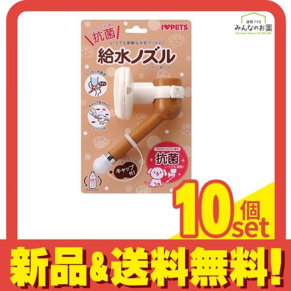 ボンビアルコン 犬用 給水ノズル ペットボトル取付けタイプ 1個入 ブラウン 10個セット