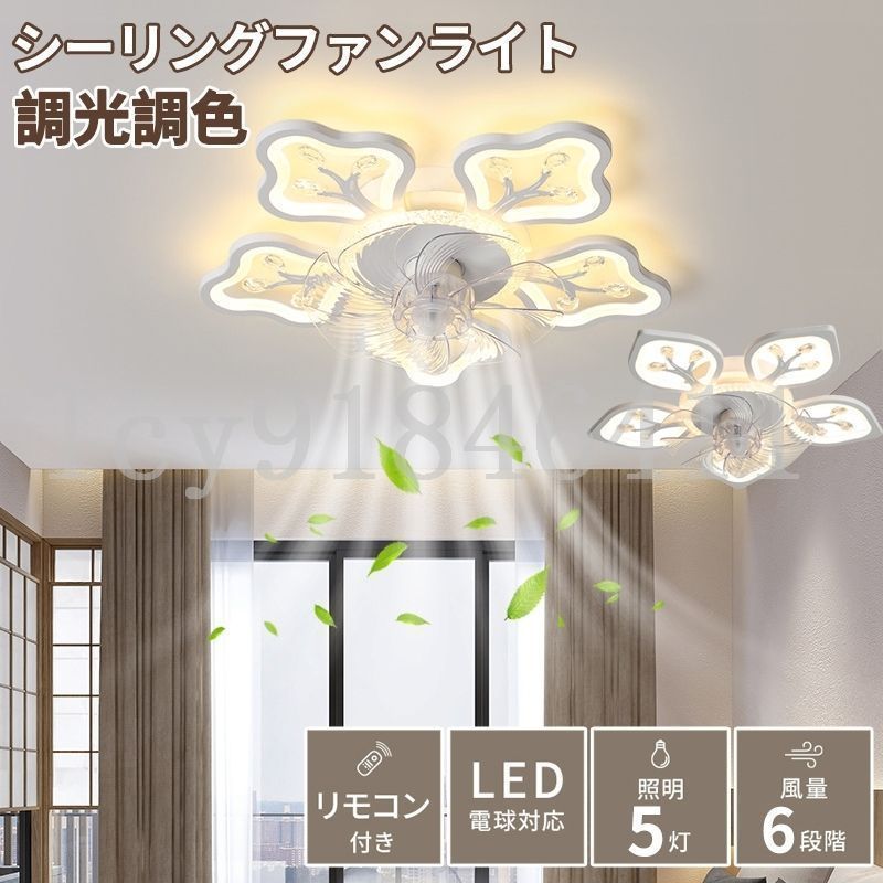 シーリングファンライト シーリングファン リモコン付き LED対応 おしゃれ 北欧 調光調色 dcモーター シーリングライト 扇風機付き kkkdyv