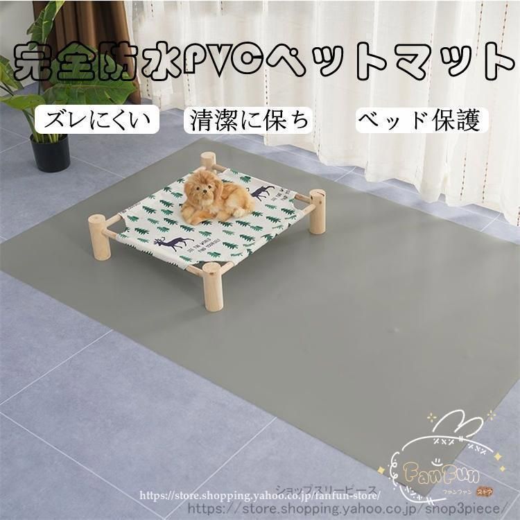 ペットマット 防水 ペット用 防水シート 床保護マット 滑り止め 犬用マット 洗える 拭ける 怪我防止 ケージマット フロアマット zz11293622530f14