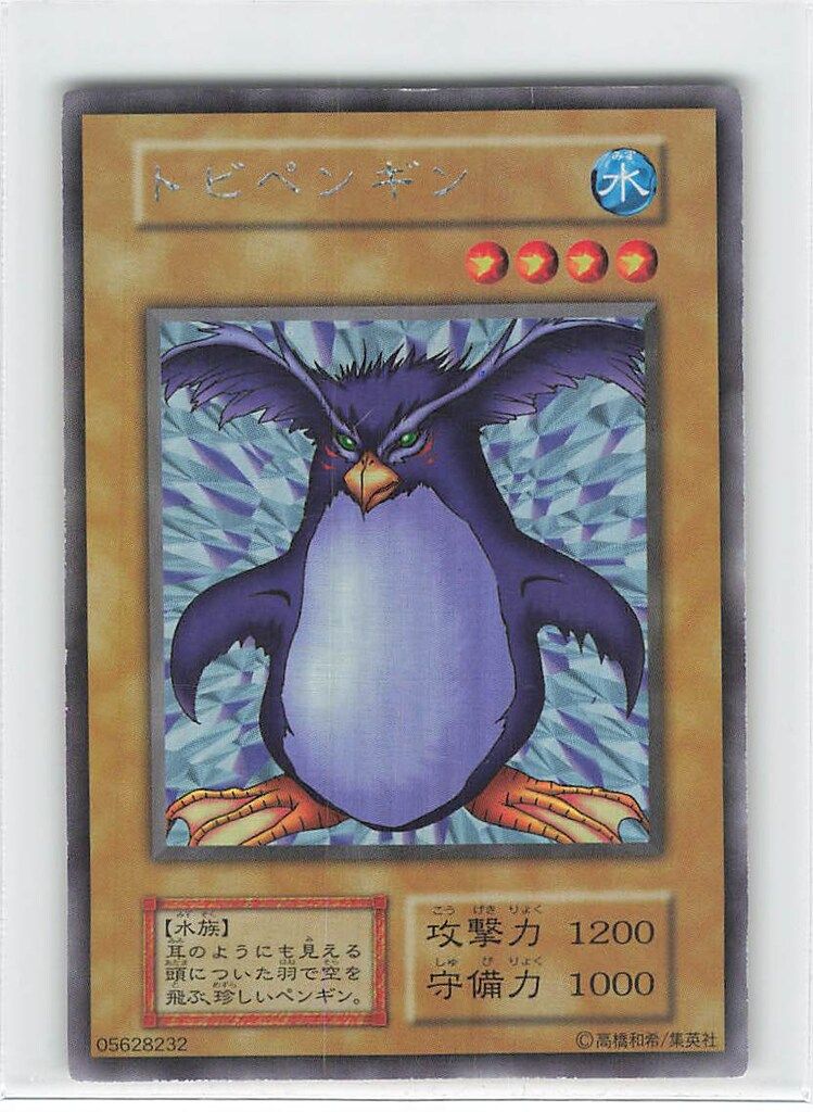 Amazon.co.jp: 遊戯王OCG トビペンギン ウルトラシークレット