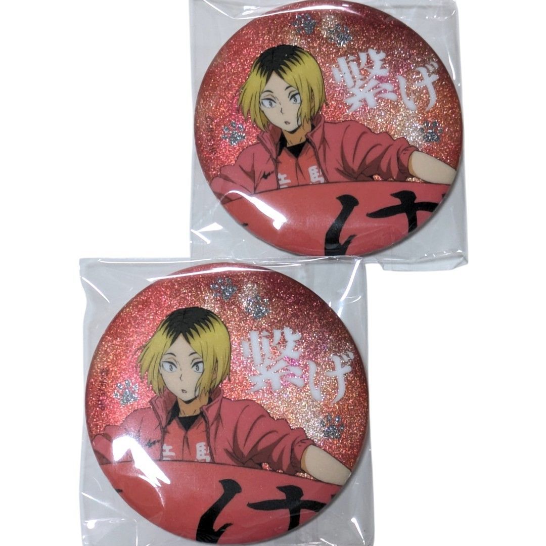 ハイキュー!! 孤爪研磨　Kozume Kenma 缶バッジ２９個　推し活 送料無料 24時間以内発送 2点セット 孤爪研磨 グリッター 缶