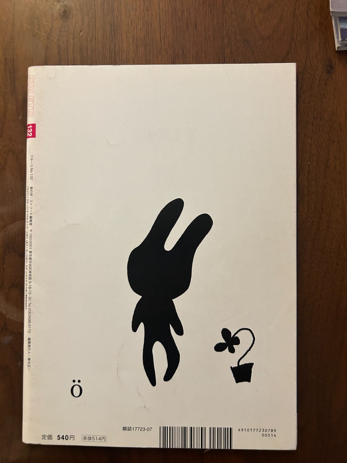 FRUiTS フルーツ No.132 (2008年7月号) 原宿フリースタイル