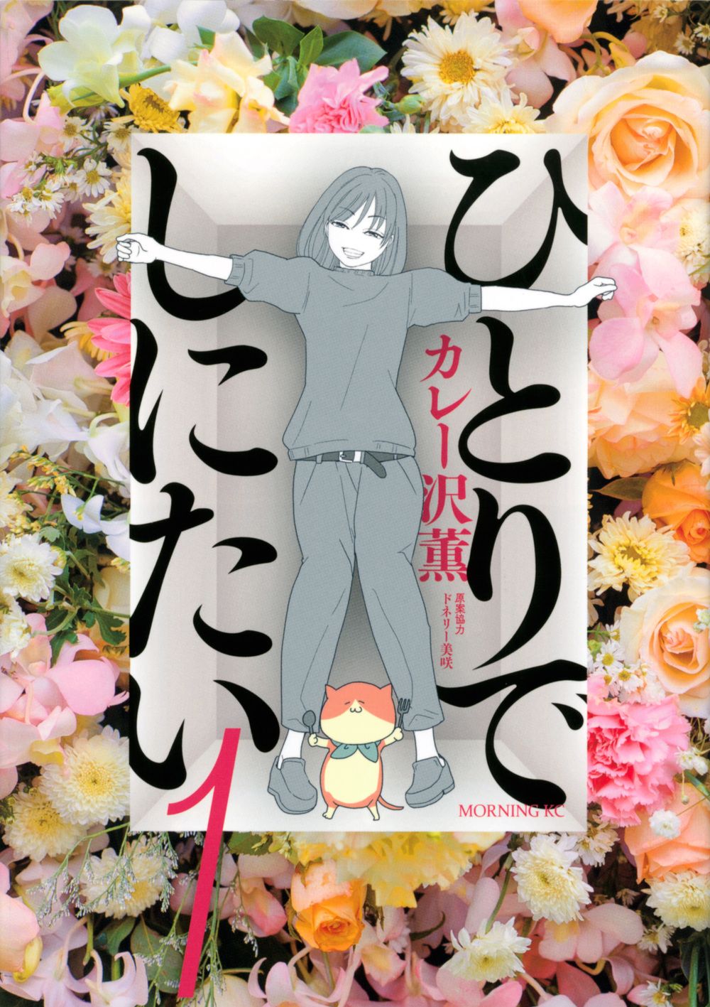 ひとりでしにたい　1〜10巻　セット hitorideshinitai-10_2048x.jpg?