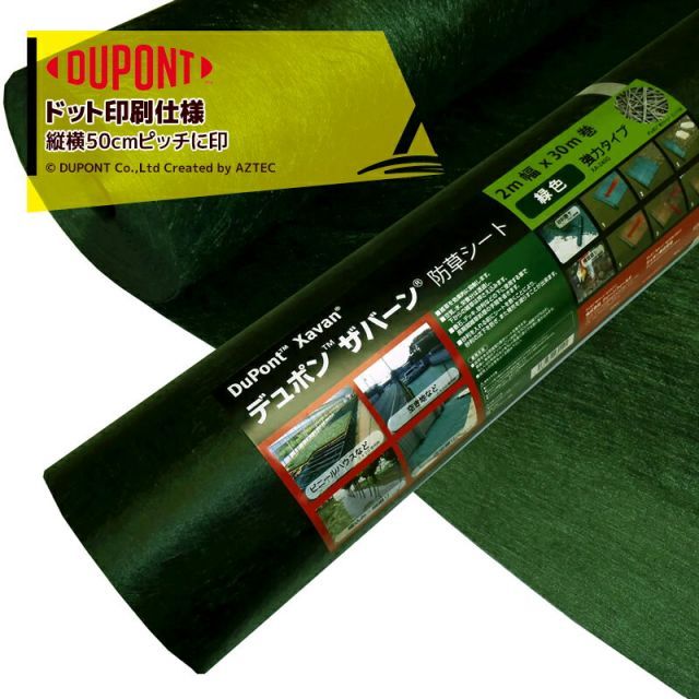 DuPont｜ ドット印刷仕様 防草シート ザバーン240G 2mx30m グリーン XA-240G2.0 縦横に50cmピッチのドット印刷