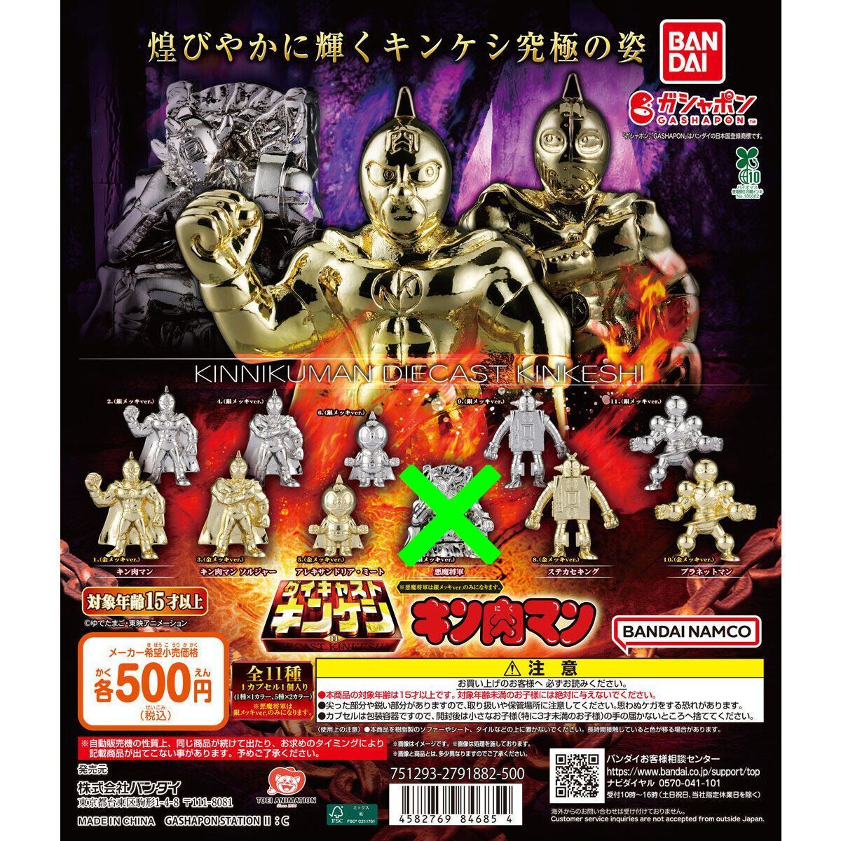 キン肉マン ダイキャストキンケシ11 『10種セット』 - メルカリ