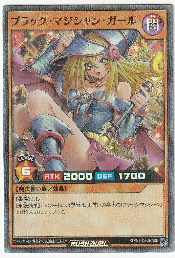 遊戯王 ラッシュデュエル ブラックマジシャンガール スーパーパラレル 5th ブラック・マジシャン・ガール(SPR)(RD/5THS-JPA08) | スーパー