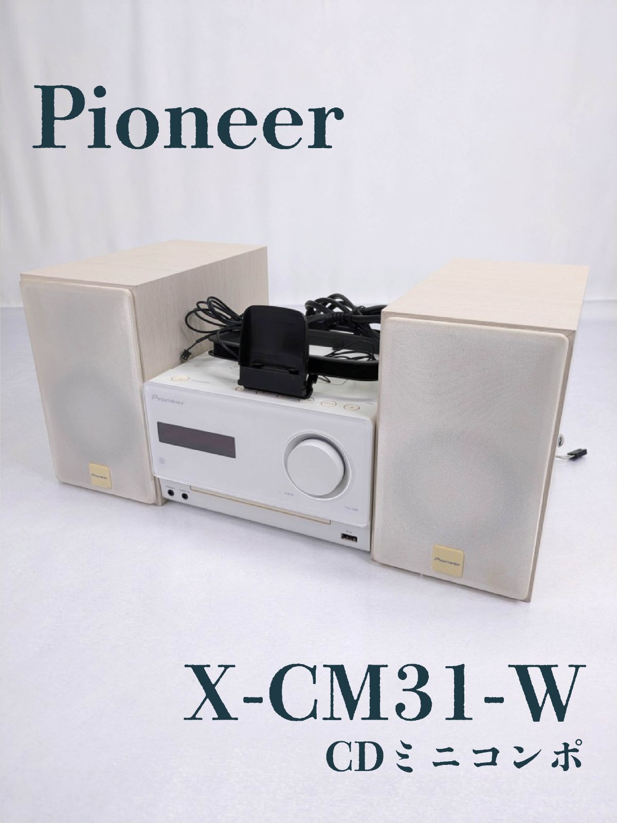 動作確認済み】pioneer・パイオニア・X-CM31-W・CDコンポ・iPod