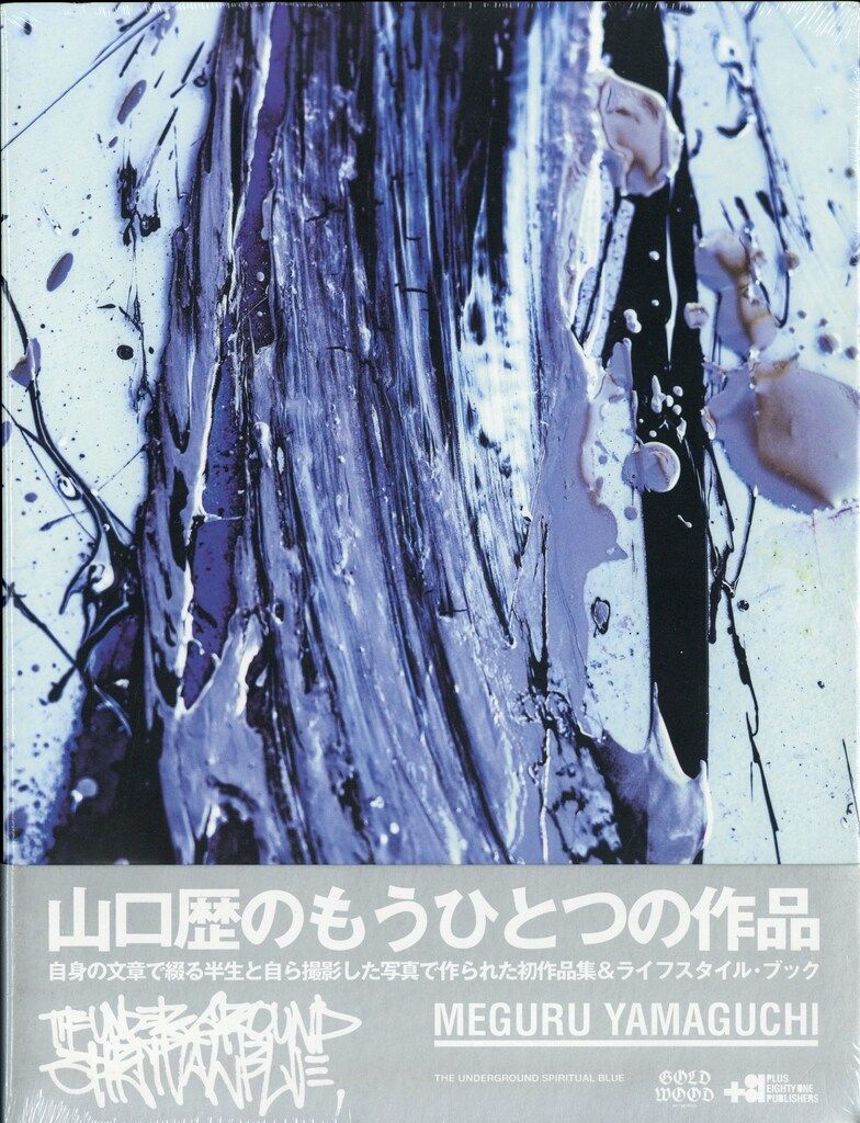 山口歴 THE UNDERGROUND SPIRITUAL BLUE