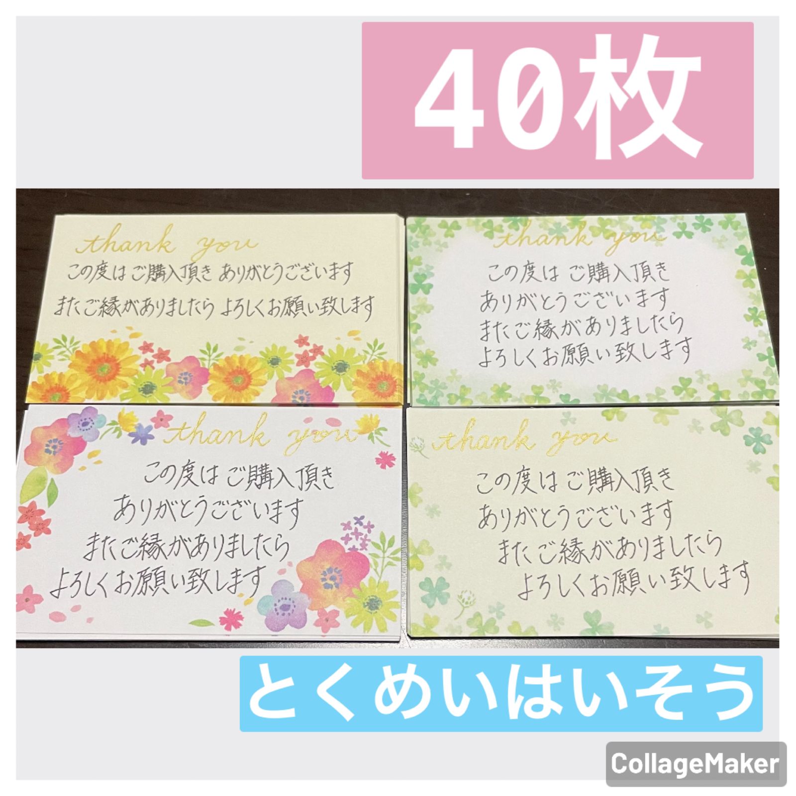手書き】サンキューカード40枚(花とクローバー) - フリマ〜 - メルカリ