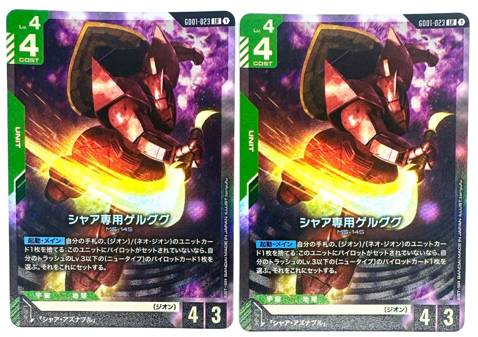 ガンダムカード シャア専用ゲルググ LR 2枚セット - メルカリ