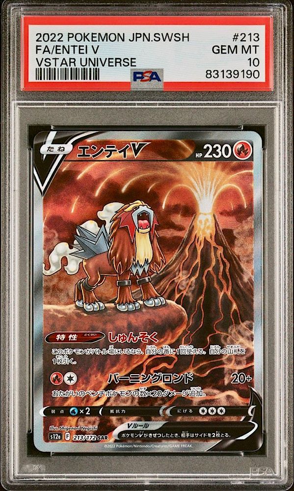 ポケモンカード ゲーム エンテイ V SAR PSA10 GEM MT#213 213/172 PSA 10 GEM MINT JAPANESE  POKEMON 2022 ENTEI V 213/172 S12a - メルカリ