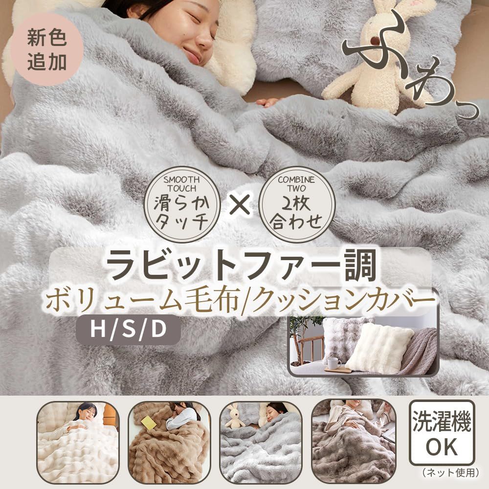ベルーナ BELLUNA 毛布 シングル ブランケット おしゃれ かわいい 北欧 おしゃれ もこもこ なめらか ラビットファー調 洗える 冬用 アクセント オールシーズン 556074-201