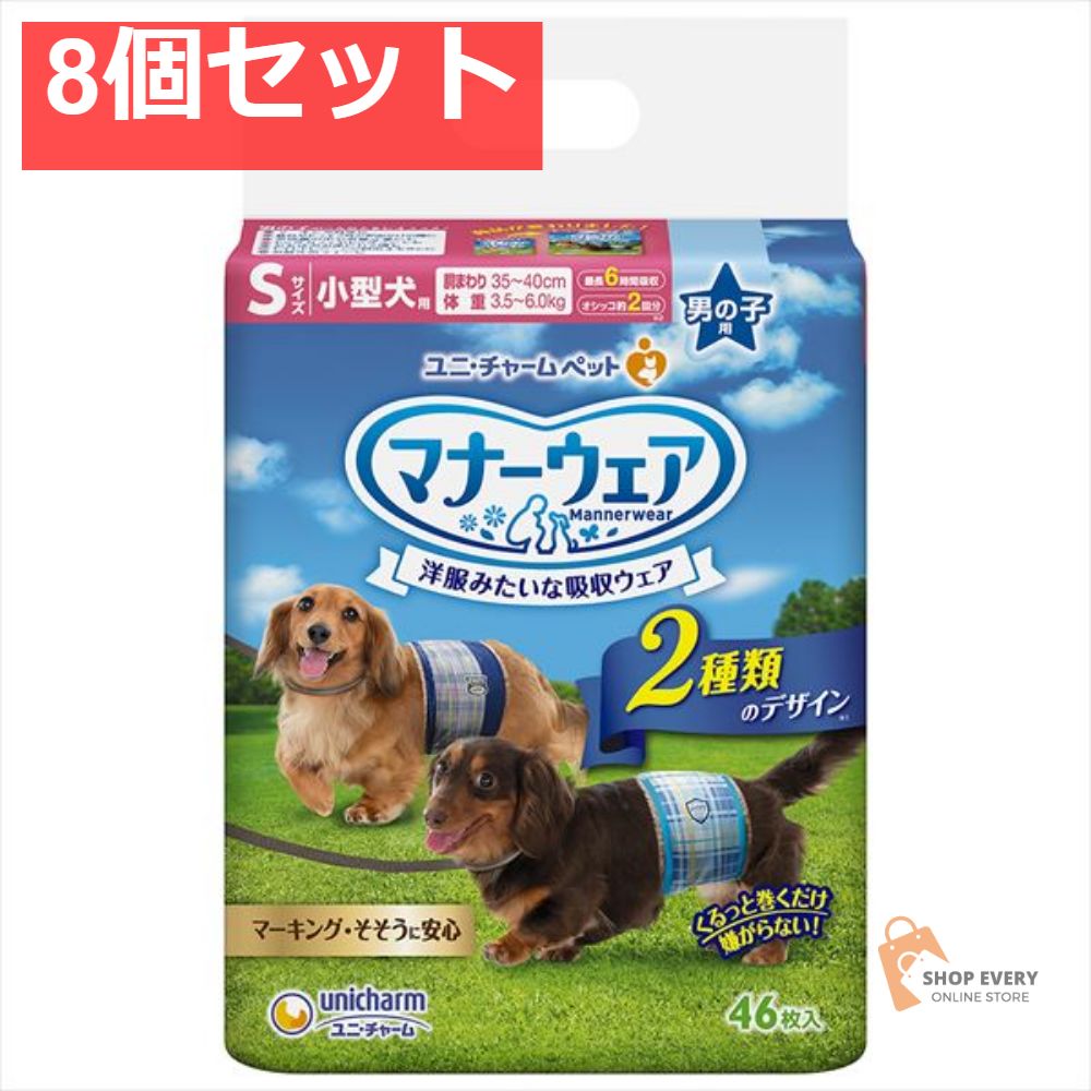 マナーウェア 男の子用 小型犬 46枚 8個セット
