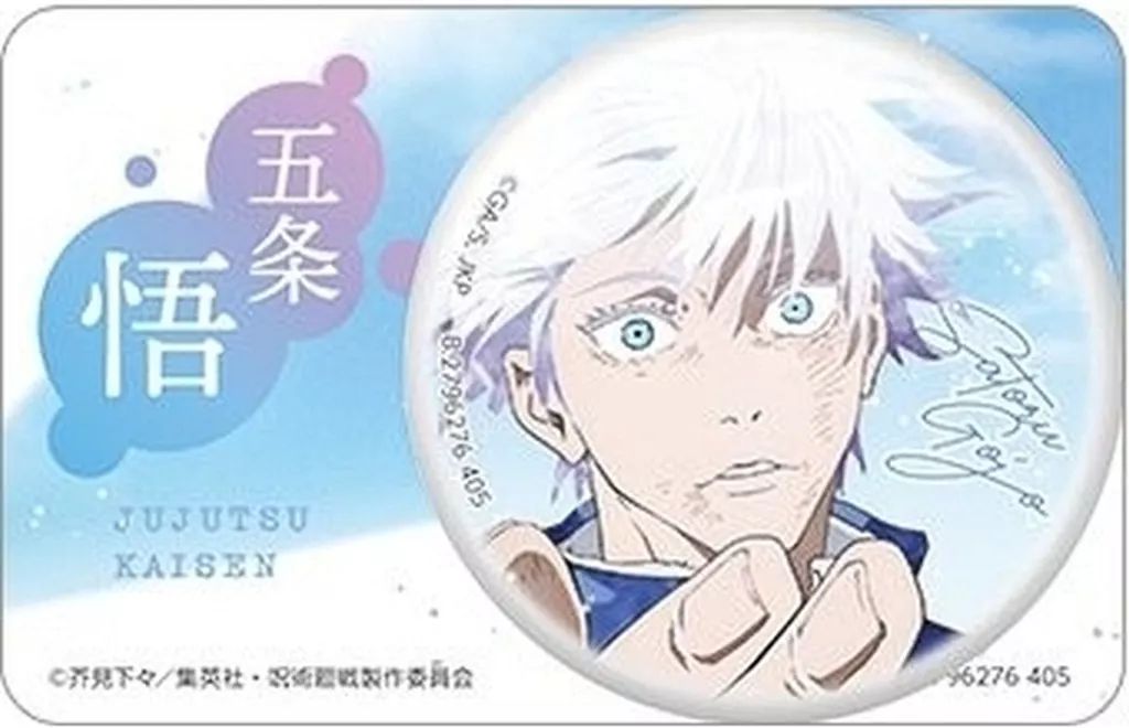 中古】バッジ・ビンズ D.五条悟 「呪術廻戦 第2期 懐玉・玉折 彩光