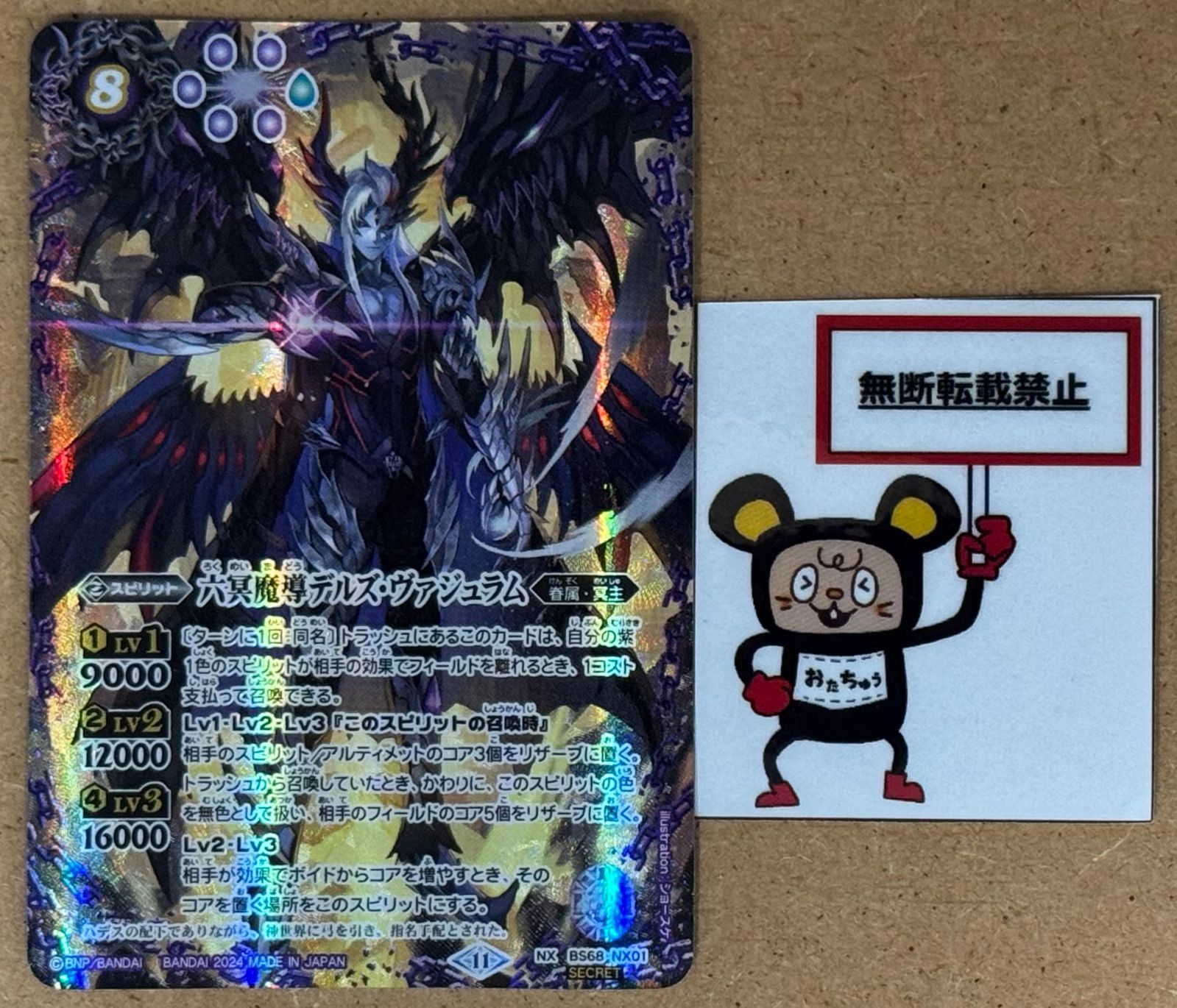 バトスピ　デルズ・ヴァジュラム　シークレット バトルスピリッツ】シークレット)六冥魔導デルズ・ヴァジュラム