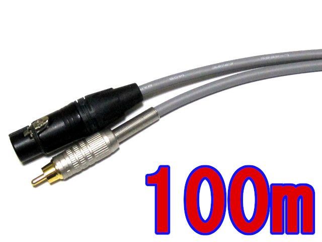 CANARE XLRケーブル キャノンメス-モノラルフォン 20m CANARE XLRケーブル キャノンメス-モノラルフォン 20m XLR