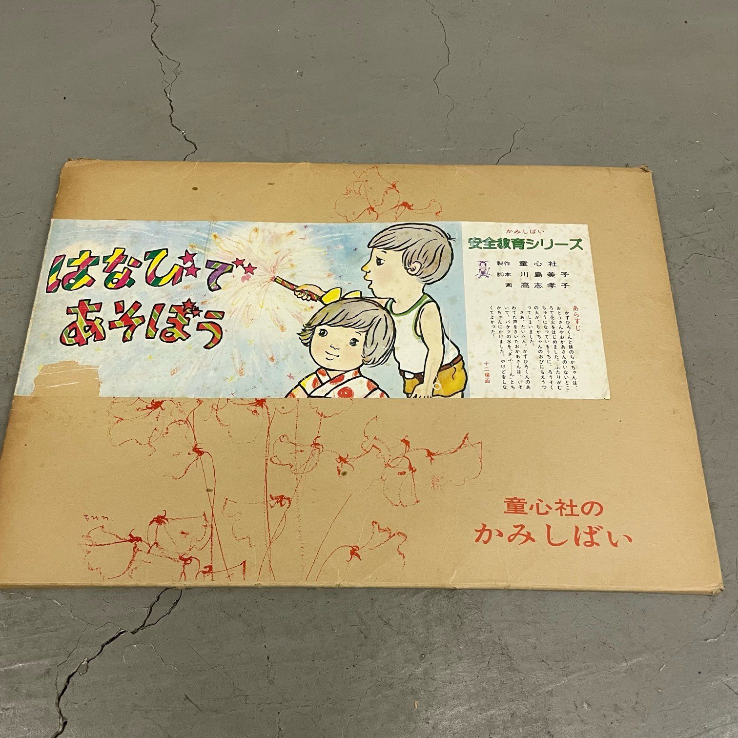 那須町役場】紙芝居 まとめ 童心社 教育画劇 10冊 【管理番号0AS