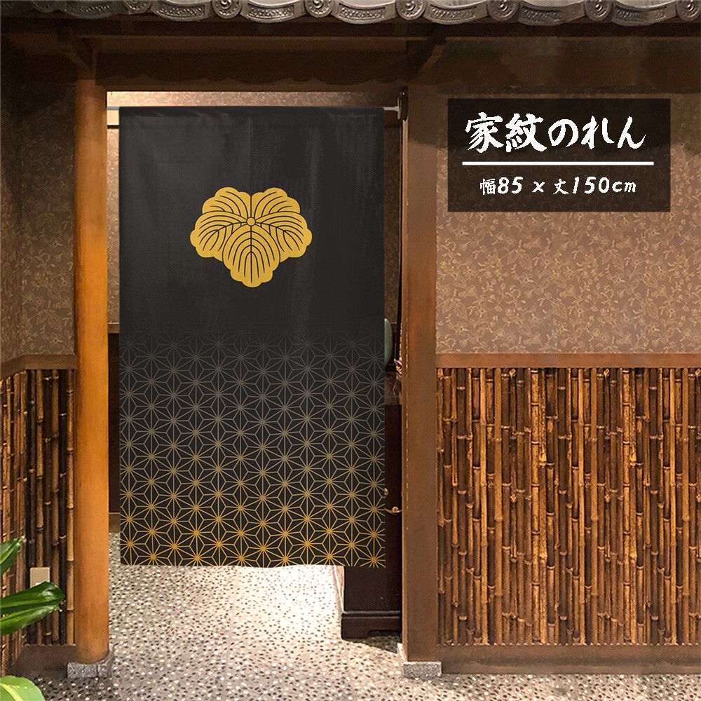 【SIMON BAKER】のれん「家紋  蔦  麻の葉」85x150cm ×5枚セット【日本製】目隠し  暖簾  家紋  歴史  伊藤若冲【家紋のれん】 【匿名配送らくらくメルカリ便 送料無料】