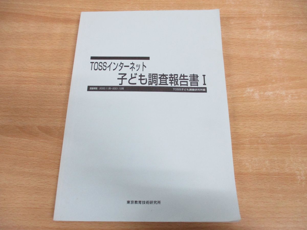 ■02)【同梱不可】教育関連本 まとめ売り約115冊大量セット/向山洋一/TOSS/明治図書/指導/授業/家庭学習/学校/生活/教師/情報/集団/B □02)【同梱不可】教育関連本 まとめ売り約115冊大量セット/向山