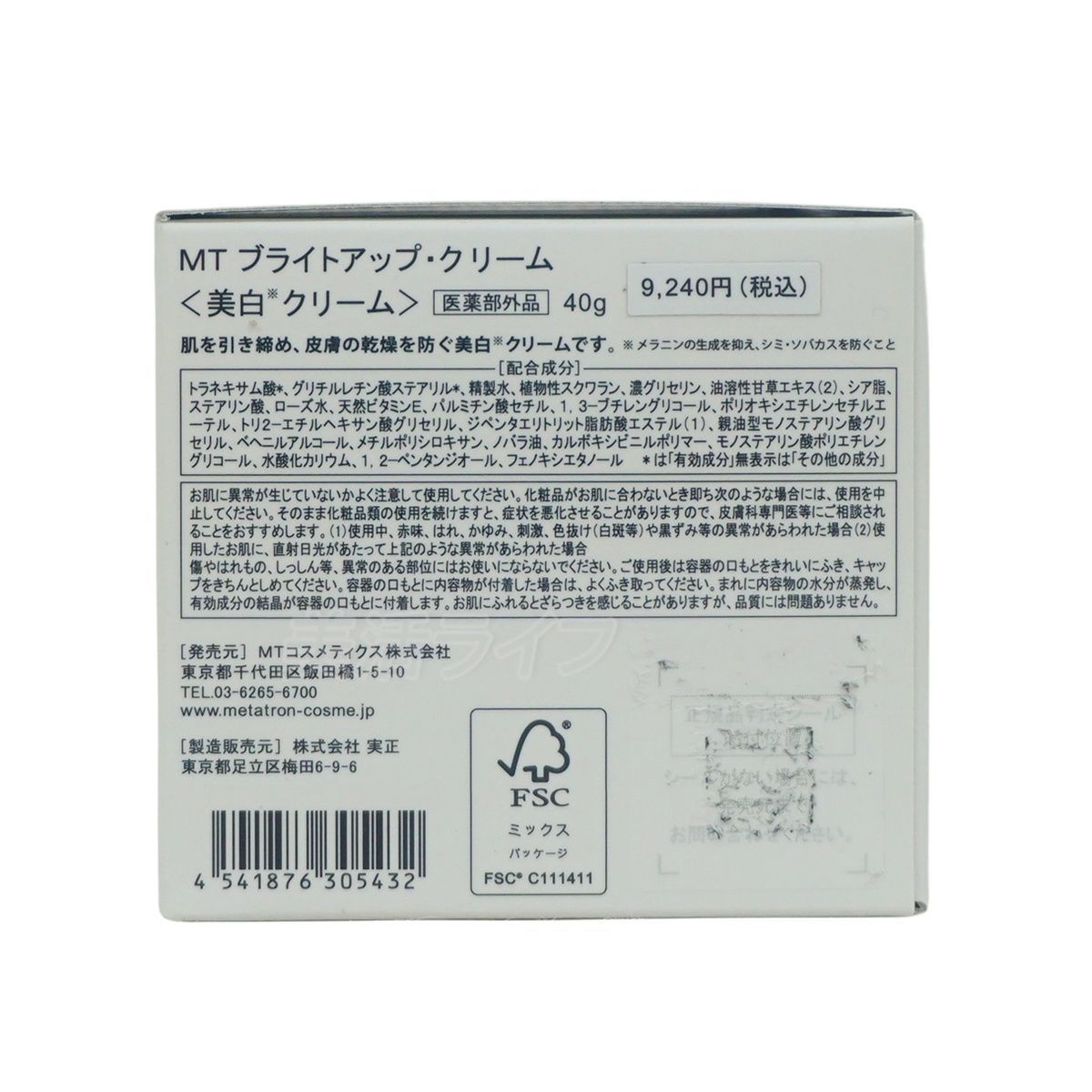 2個セット】MT メタトロン化粧品 ブライトアップ・クリーム 40g［医薬 