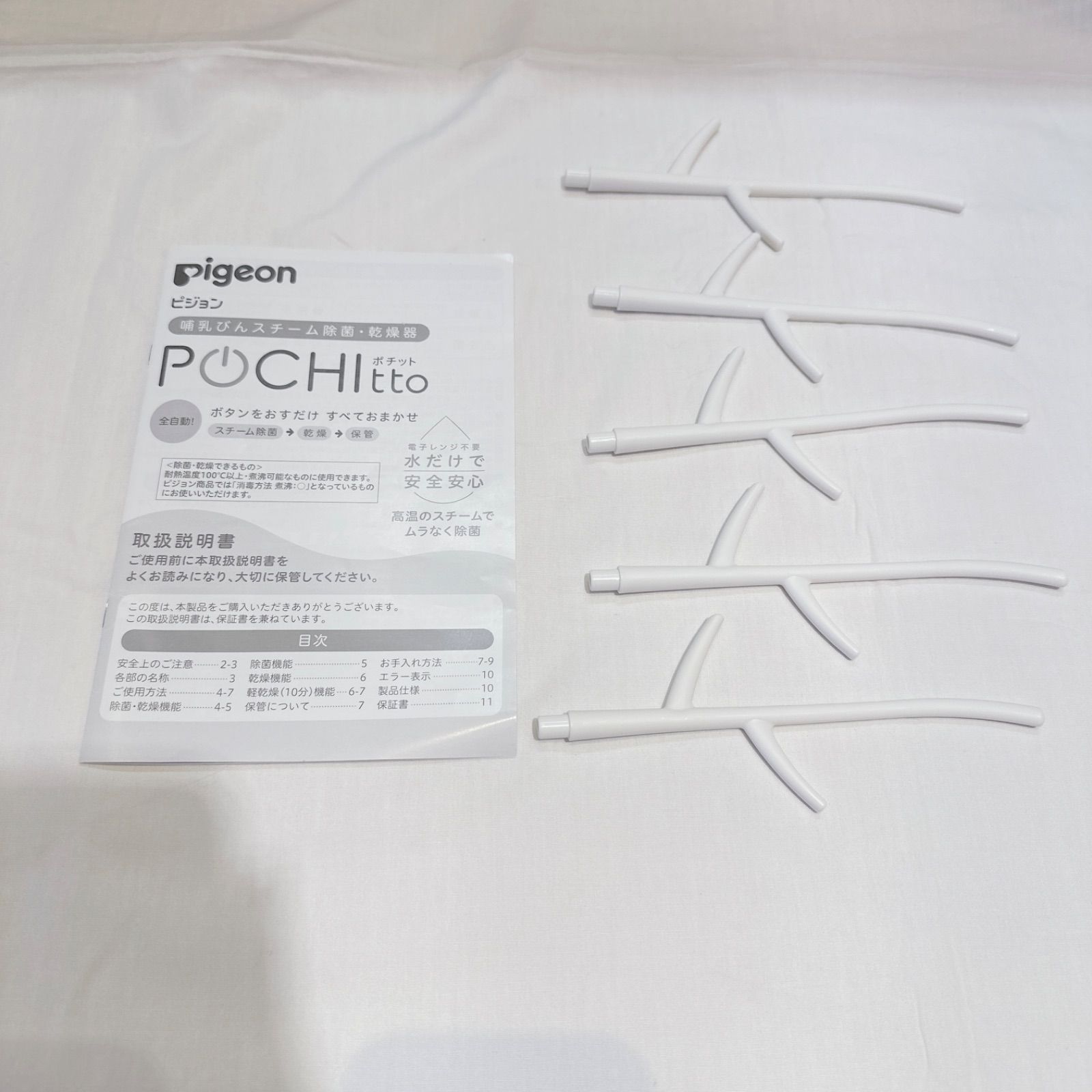 ピジョン ポチット