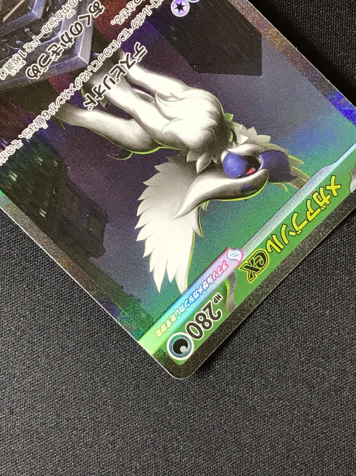 ポケモンカードゲーム ポケカ メガアブソルex SAR M1L-089 M1L 拡張