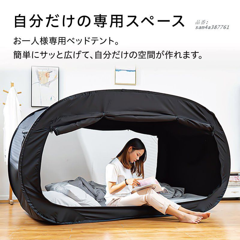 ベッドテント 折りたたみ式 屋内 1人用 睡眠テント 遮光 メッシュ付き am4a387761