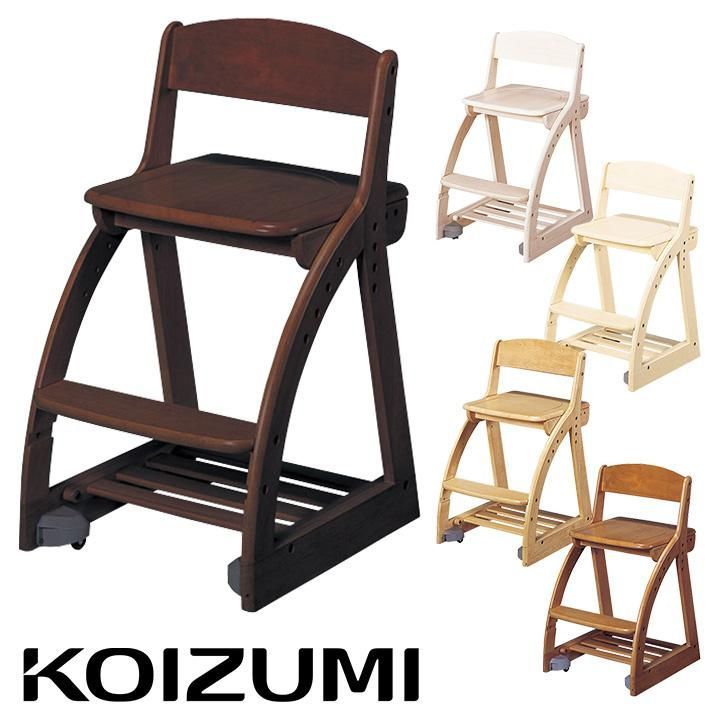 コイズミ KOIZUMI 学習椅子 学習チェア 無垢材 収納 学習イス 椅子 イス チェア おしゃれ 高さ調節 キャスター付き 4ステップチェア 板座 5色対応
