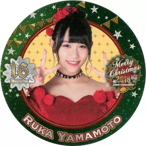中古】コースター(女性) 山本瑠香 2018アドベントコースター(12/16