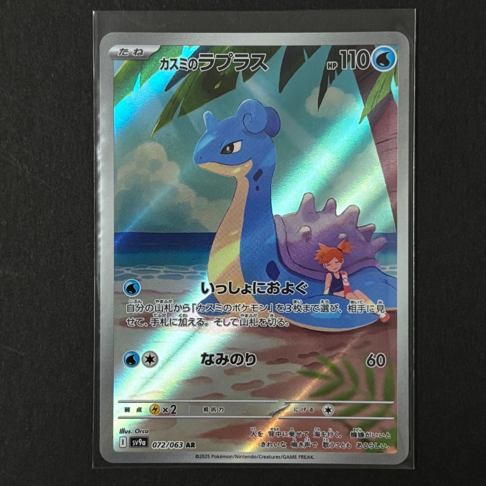 ポケモンカード カスミのラプラス AR 熱風のアリーナ - メルカリ