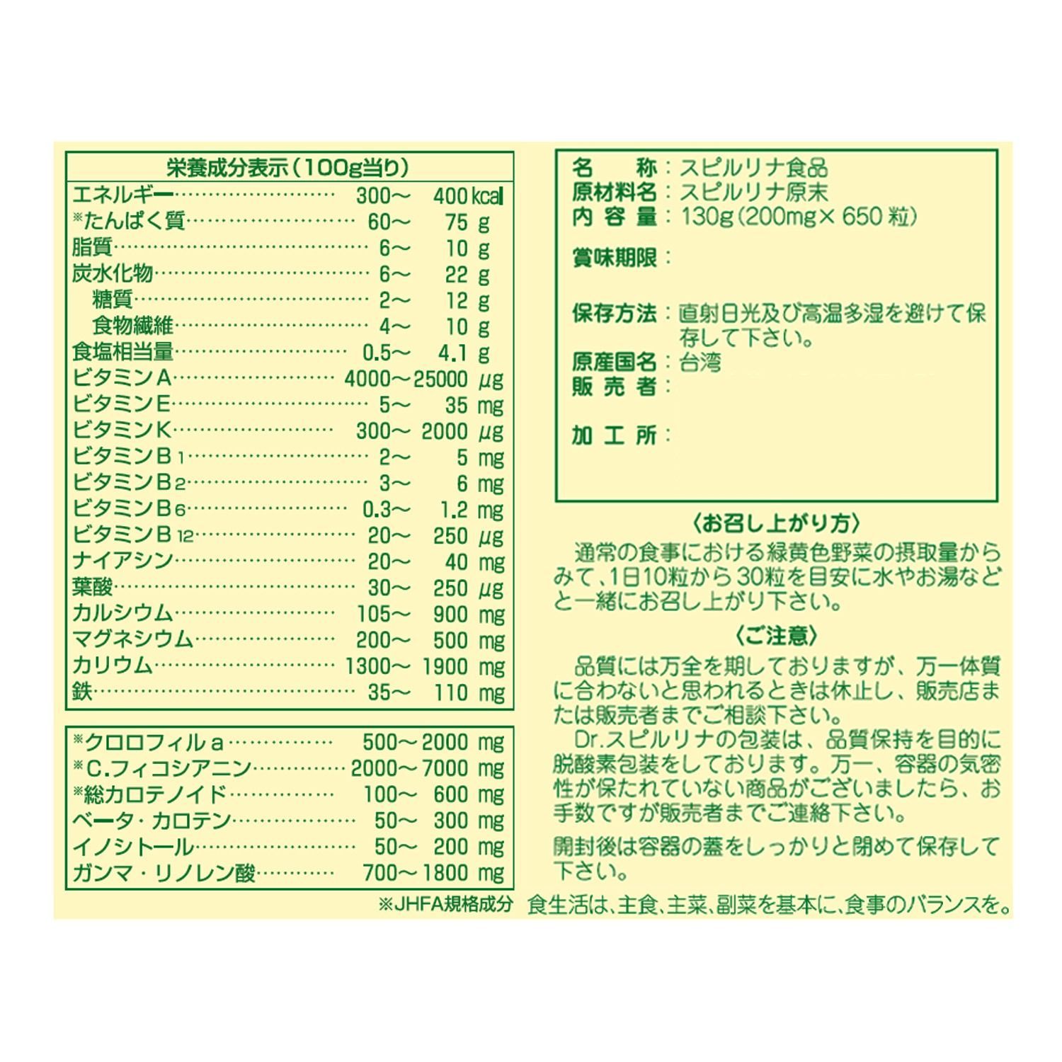ドクター スピルリナ