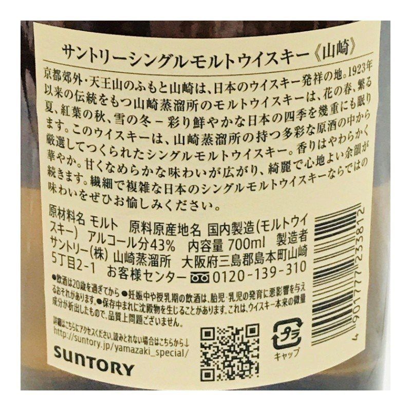 価格比較でお得にお買物。 SUNTORY サントリー ウイスキー 山崎NV 700ml 43度 未開栓品 22510K200 【全国配送無料】